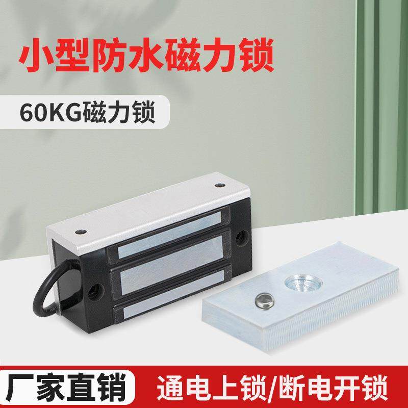 铜线12V60公斤60kg小型磁力锁电磁锁柜锁密室逃脱锁通电上锁,淘宝优惠券,粉丝福利购,淘宝优惠卷