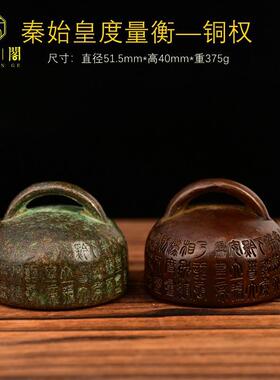 纯铜秦始皇诏文权铜权镇纸镇尺书记压尺家居玄关摆件古玩古董装饰