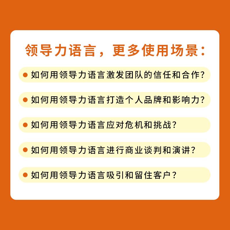 当当网 领导的语言 瞬间赢得人心的23个科学沟通法则 [英] 西蒙·兰卡斯特（Simon La 人民邮电出版社 正版书籍 - 图0