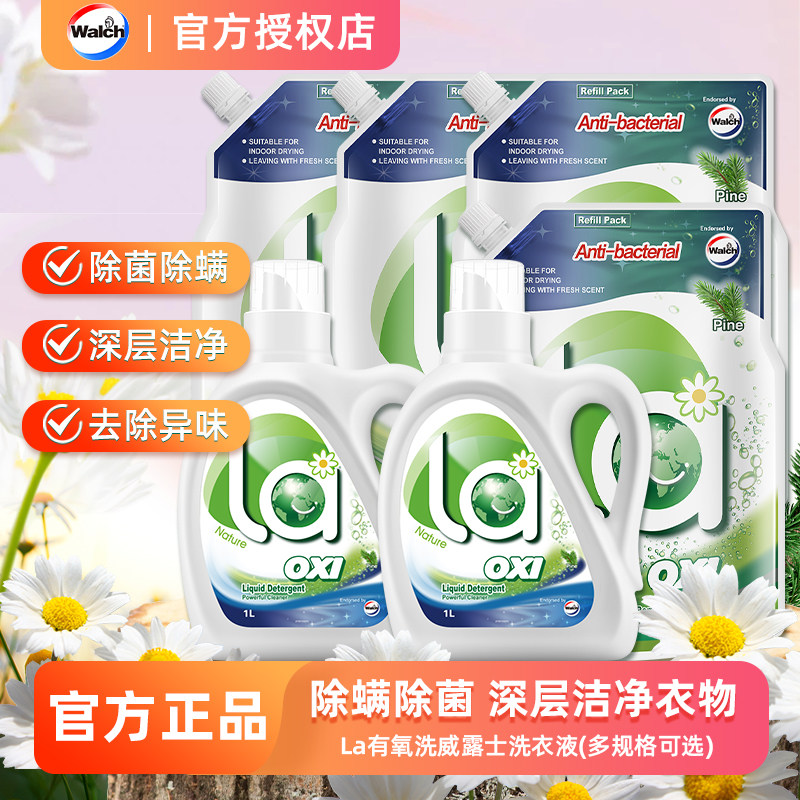威露士洗衣液松木官方正品La有氧除菌除螨家用除螨去污持久留香