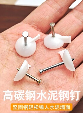 水泥钉钢钉砖墙图钉大头门帘家具水泥墙墙贴墙布墙纸专用固定钉子