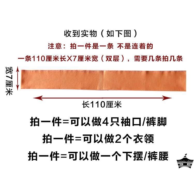 卫衣罗纹袖口收紧神器领口布料裤子加长接边辅料衣服下摆松紧束带 - 图0