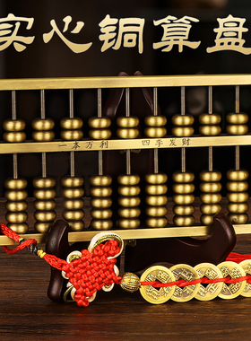 速发铜算盘礼件实心活动珠子前台装饰品店铺开业招物摆聚纯算盘工