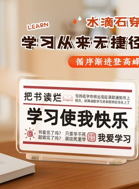 速发学习励志摆件鼓励学生治愈装饰情绪小物件桌面高考劝学亚克力