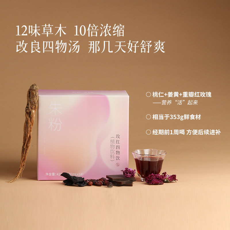 【u先试用】有悦 尝鲜装四物饮五红饮经期红润乌梅归元饮上热下寒,淘宝优惠券,粉丝福利购,淘宝优惠卷