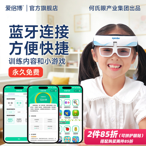 爱络博AI护眼仪智能自动翻转拍视力训练睫壮机睫状肌训练仪反转拍 - 图2