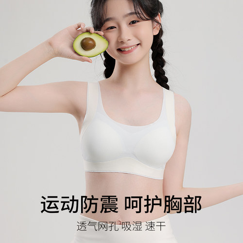 婷美少女文胸初中高中生学生发育期内衣运动防震青春期女大童背心 - 图3