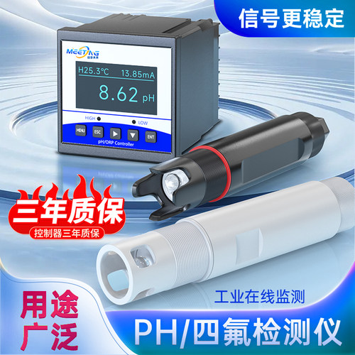 工业在线PH计检测仪酸度计控制器ORP水质测试电极探头传感器监测 - 图1