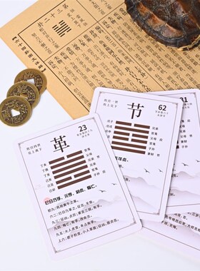 速发易经64卦工具周易六十四卦学钱三六学习卦象推演详爻铜习