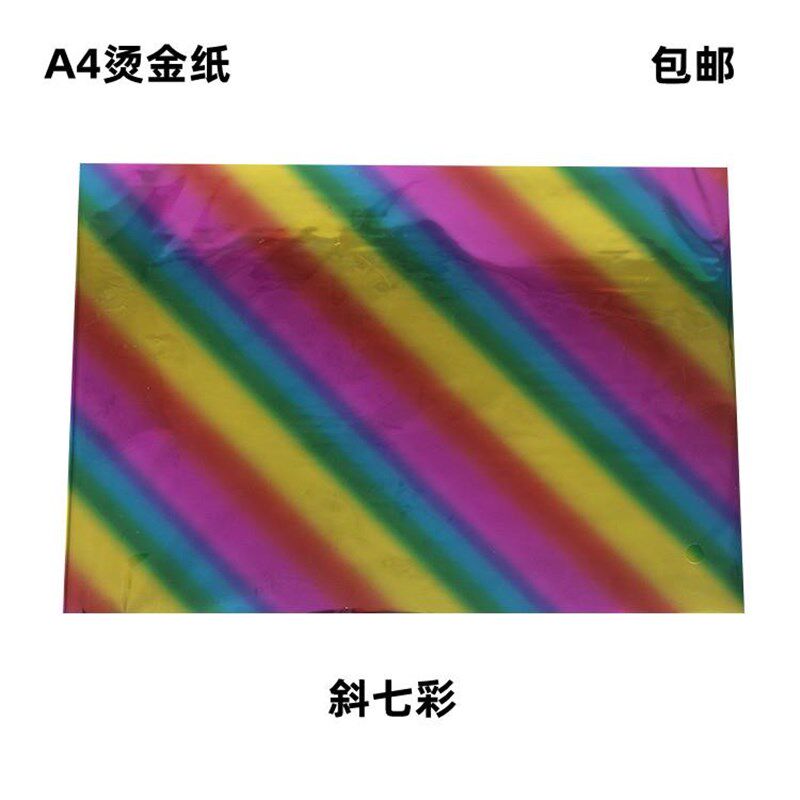 速发手金烫金纸 工4烫A膜 过塑封机专用烫印膜 碳粉转印膜50张/包,淘宝优惠券,粉丝福利购,淘宝优惠卷