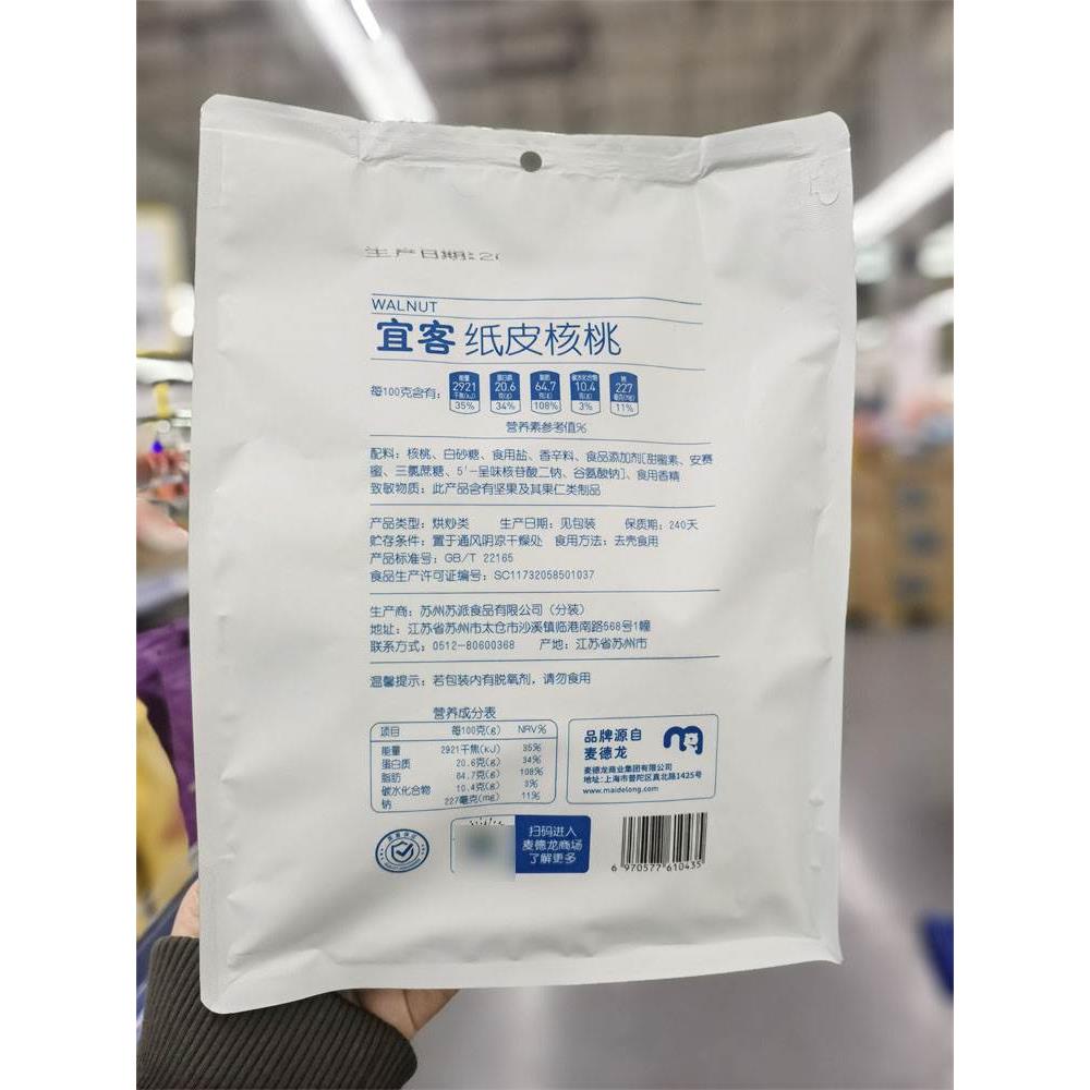 【麦德龙】宜客纸皮核桃500g袋装5小包独立装新疆阿克苏特产含盐 - 图1