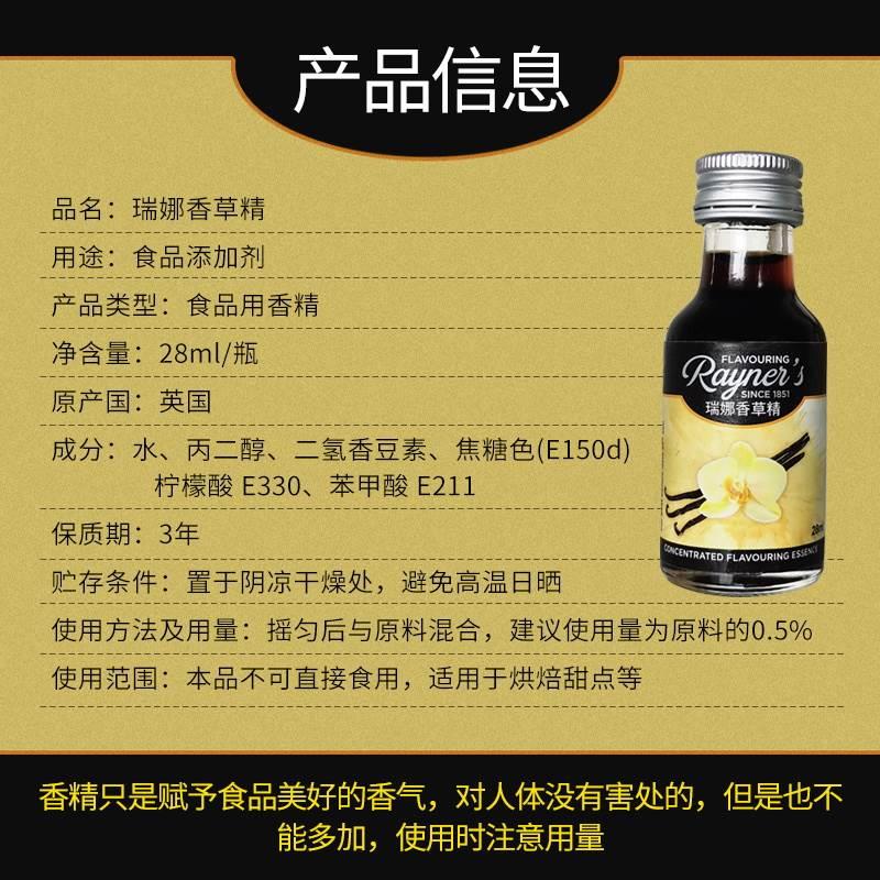 进口瑞娜香草精油28ml烘焙天然蛋糕冰淇淋可食用面包甜品香料原料-图0