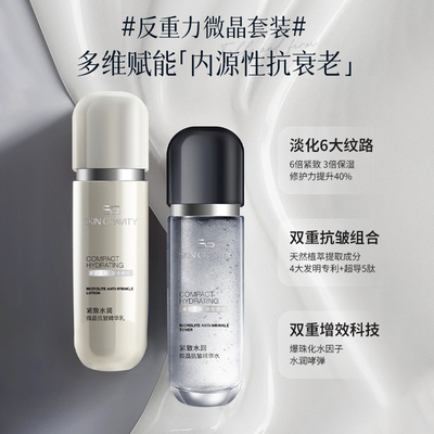 sg修护紧致淡纹抗皱套装女修护
