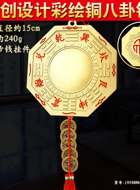 新款彩绘八卦镜凸镜铜家用门口挂件凸凹九M宫八卦平面铜镜子乔迁