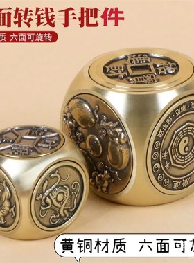 速发黄铜六面旋转魔方转运减压四神兽时来运转礼手转转物把件