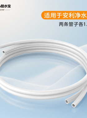 适配安利净水器水管PE管