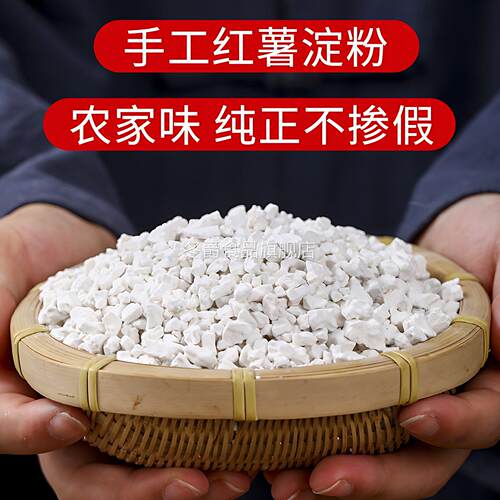 红薯淀粉纯红薯粉食用地瓜粉番薯粉山芋粉红苕粉家用小酥肉专用粉 - 图0
