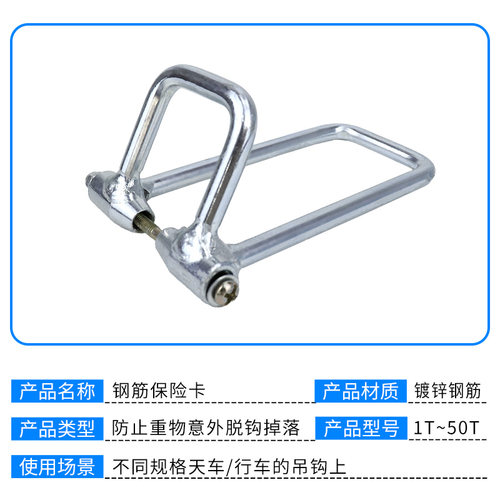 钢筋式吊钩保险卡扣行车电动葫芦防脱钩1/2/3/5/10T起重安全装置 - 图2