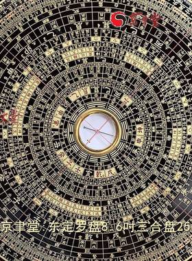 原装东定罗盘68高.6寸三合盘CM25层2罗经罗庚盘玛瑙针精度86东定