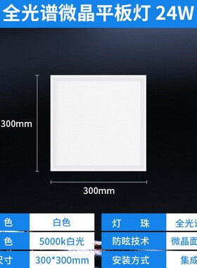 全光谱护眼平板灯微晶防眩防蓝光集成吊顶led面板灯办公室教室灯