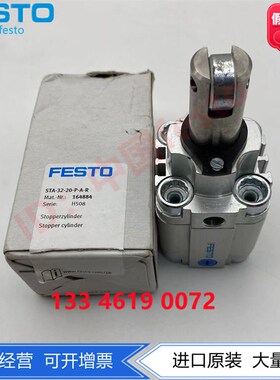FESTO费斯托阻挡气缸止动气缸STA-32-20-P-A-R 164884 576118现货