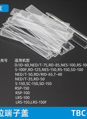 台湾明纬开关电源端子盖TBC-09/TBC-07/TBC-05位保护盖排盖板配件