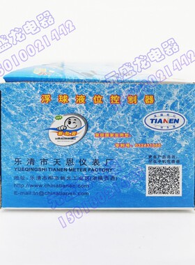 天恩仪表TEK-1 浮球液位控制器  电缆 水位开关 扁型 水泵 微动