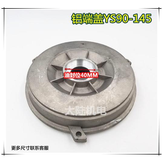 铝壳电机配件后端盖YS-90非标止口145MM 铝壳电机后盖1.1KW-1.5KW - 图2