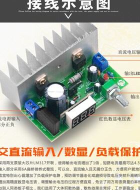 超稳定大电流双LM317并联式可调稳压电源板 数显可调稳压电源模块