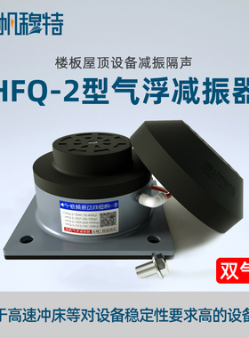 恒帆气垫减震器冲床裁断机床水泵通风机空调空气能防震垫机器避振