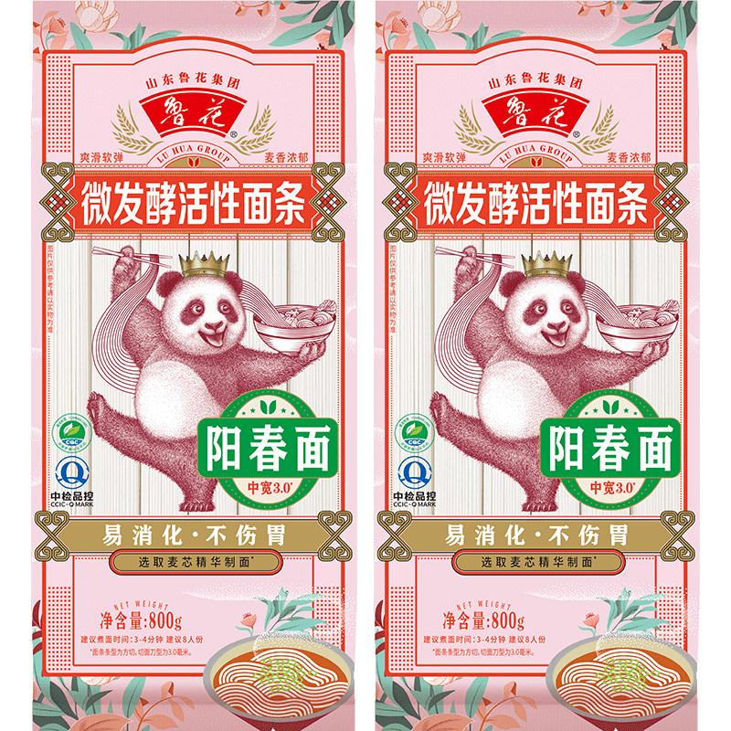 【鲁花】微发酵活性面条阳春面800g*2挂面热干面炸酱面