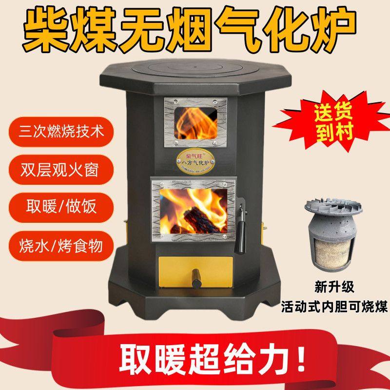 农村家用取暖炉柴火炉灶新款木柴气化炉烤火炉无烟柴煤两用炉耐用,淘宝优惠券,粉丝福利购,淘宝优惠卷