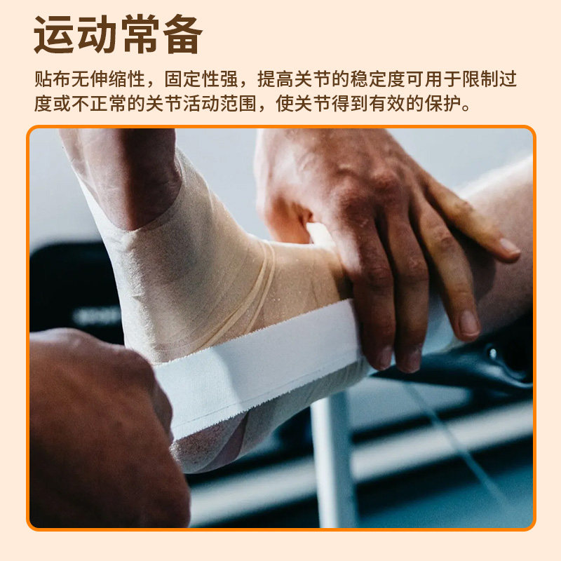 白贴布运动胶布篮球足球打脚胶带套装手指加压绷带脚踝绑带皮肤膜,淘宝优惠券,粉丝福利购,淘宝优惠卷