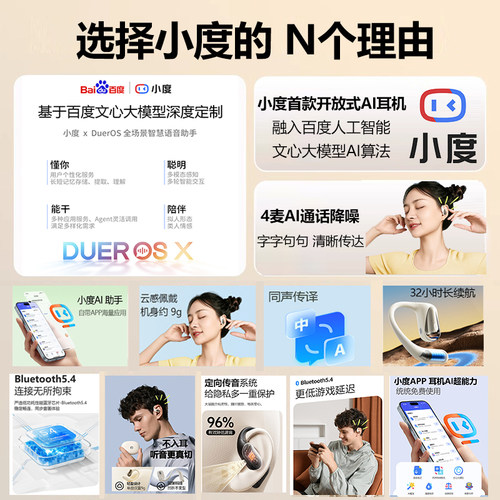 【国补】小度S108开放式蓝牙耳机智能同声翻译不入耳无线运动耳机 - 图3