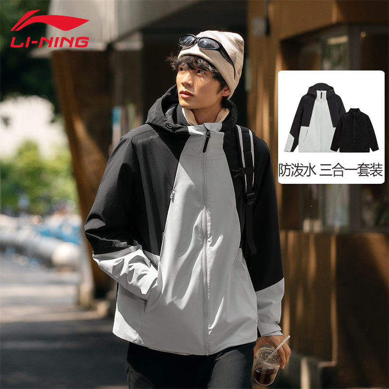 李宁CF溯珑壳外套白龘三合一运动风衣男子外套防泼水上衣AWBV089,淘宝优惠券,粉丝福利购,淘宝优惠卷