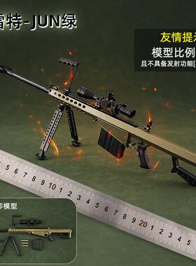 1:3可拆卸巴雷特M82A1狙击枪合金模型金属拼装玩具枪不可发射