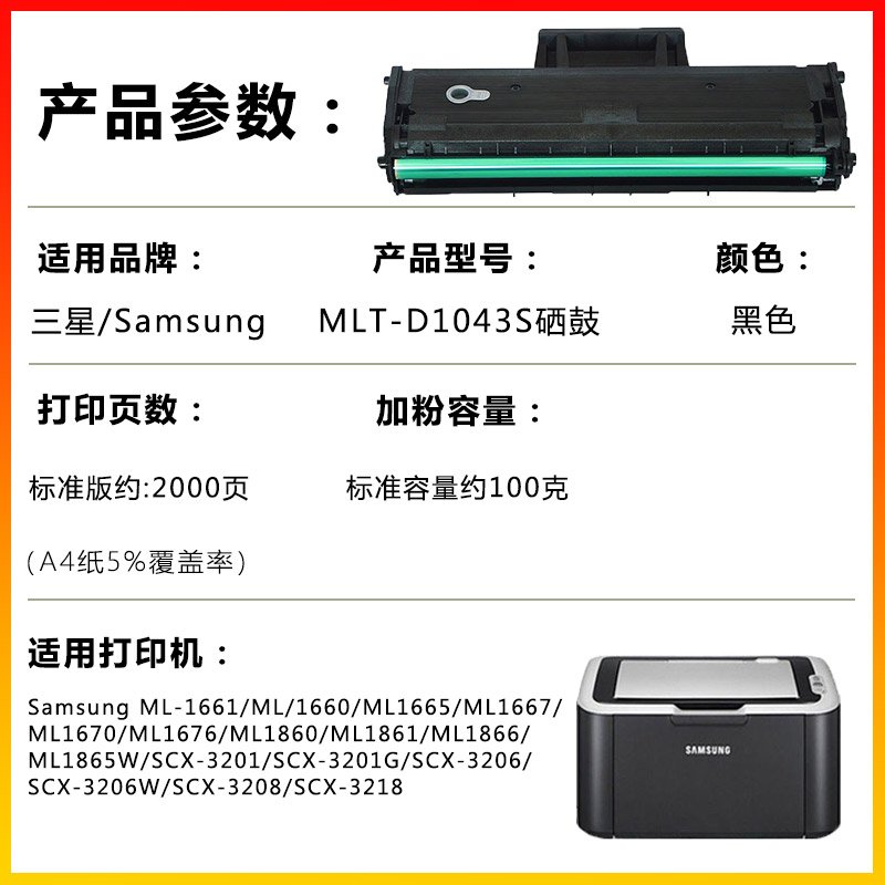 适用三星MLT-D1043S硒鼓Samsung ML-1661/ML1665/ML1667/ML1670/ML1676/ML1860/ML1861/ML1866碳粉盒打印机-图0