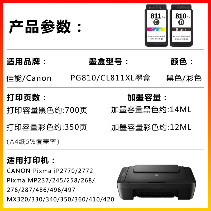 适用佳能PG810/CL811XL墨盒 CANON iP2770/2772 MP237/245/258/268/276 MX320/330/340/420喷墨打印机墨盒-图0