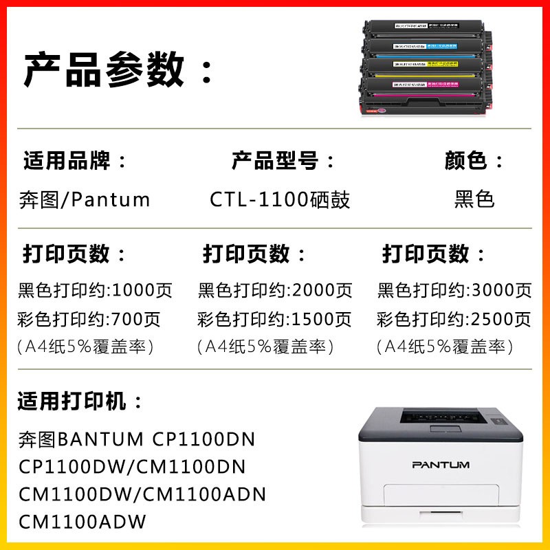 适用奔图CTL-1100碳粉盒PANTUM CP1100DN/CP1100DW/CM1100DN/CM1100DW/CM1100ADN/CM1100ADW硒鼓彩色打印机 - 图0