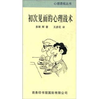 Genuine psychological tactics of first meeting (japan) by duo huhui the commercial press international co., ltd.