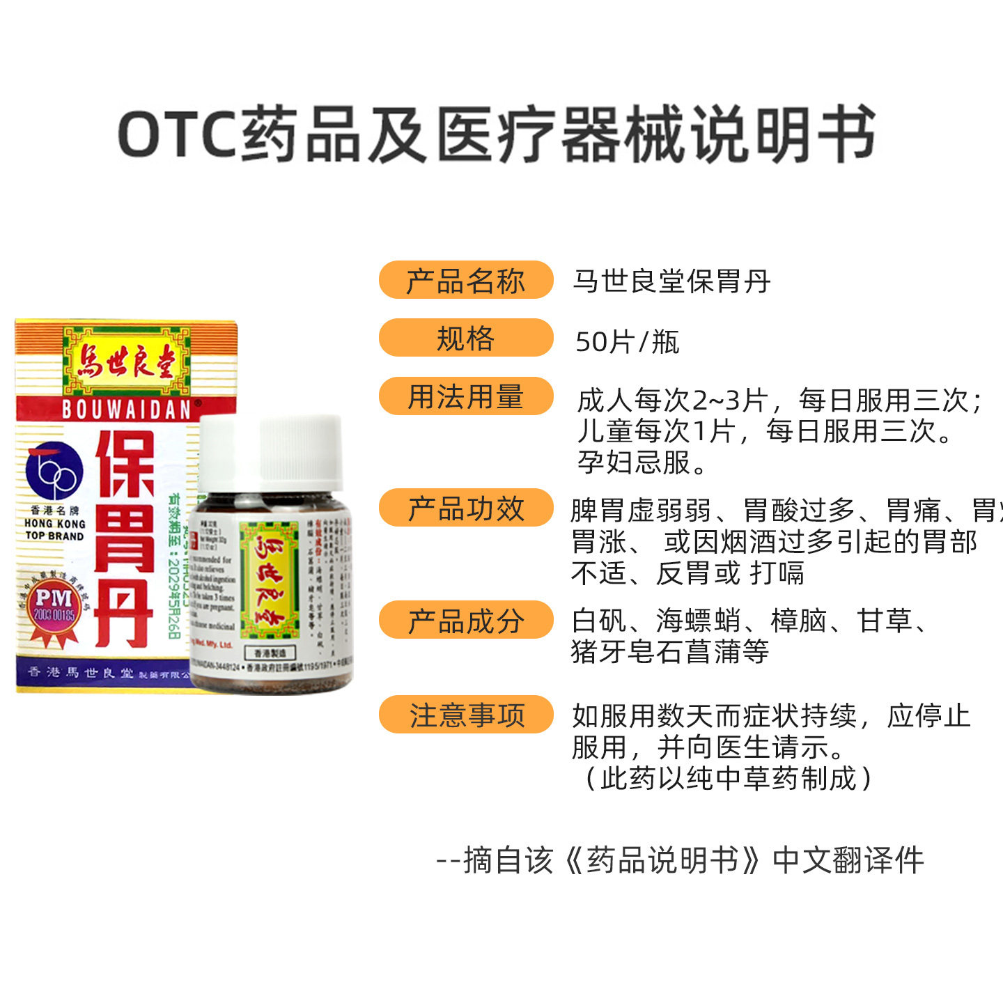 【4瓶】马世良堂保胃丹香港胃药胃痛胃胀胃灼热反胃打嗝止痛药片