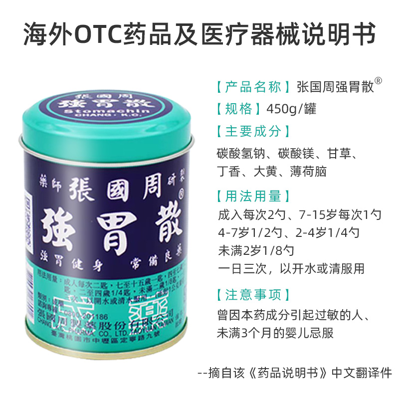 张国周强胃散450g胃痛胃酸胃弱胃胀辅助消化不良胃酸过多养胃散