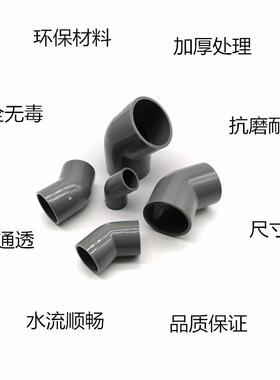 国标UPVC弯头 45度弯头 塑料弯头 给水弯头 鱼缸配件 工厂直销