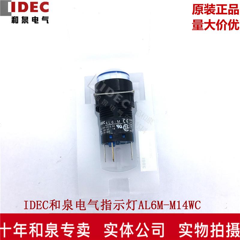 原装正品IDEC和泉指示灯开关按钮 AL6M-M14WC Y G R AL6-M五脚24V - 图1