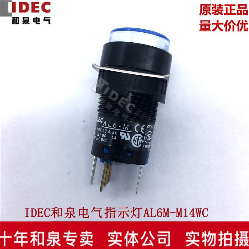 原装正品IDEC和泉指示灯开关按钮 AL6M-M14WC Y G R AL6-M五脚24V - 图0