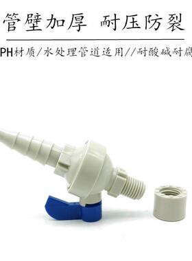 PPH取样阀PP采样阀门考克阀PPR实验室球阀PPH管道取水阀螺纹1/4