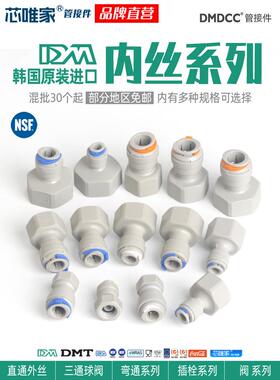 韩国DM接头2分球阀开关前置预过滤器304滤网流量调节止回阀逆止阀