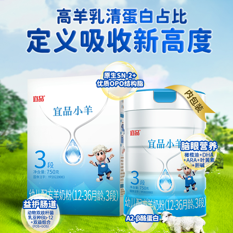 蓓康僖宜品小羊3段婴幼儿配方羊奶粉三段750g*6罐官方旗舰店正品 - 图0
