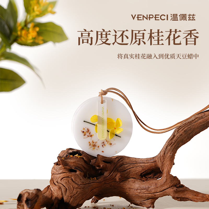 桂花衣柜专用香薰蜡片衣橱除味香片家用卧室内持久衣服留香氛挂件