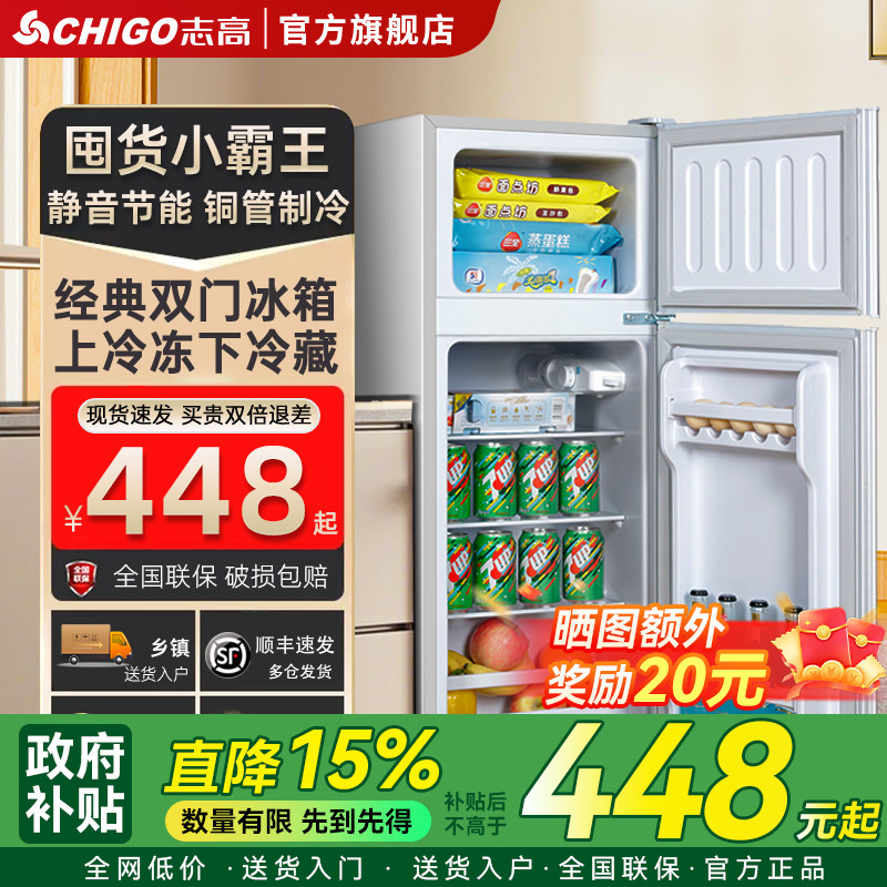 志高BCD-160冰箱